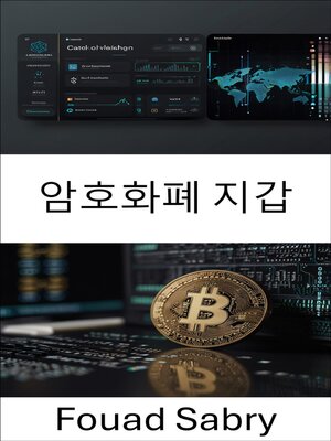 cover image of 암호화폐 지갑